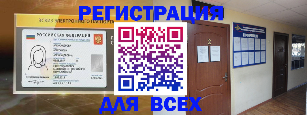 временная регистрация для школы в Карталах